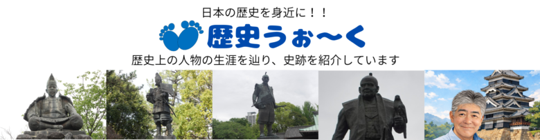 歴史うぉ～く
